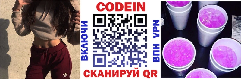 Кодеиновый сироп Lean Purple Drank  Каспийск 